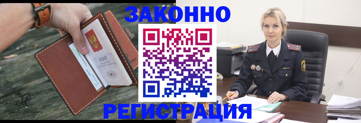 прописка штамп в Киселёвске