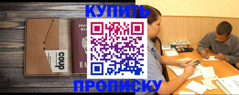 прописка для кредита в Киселёвске