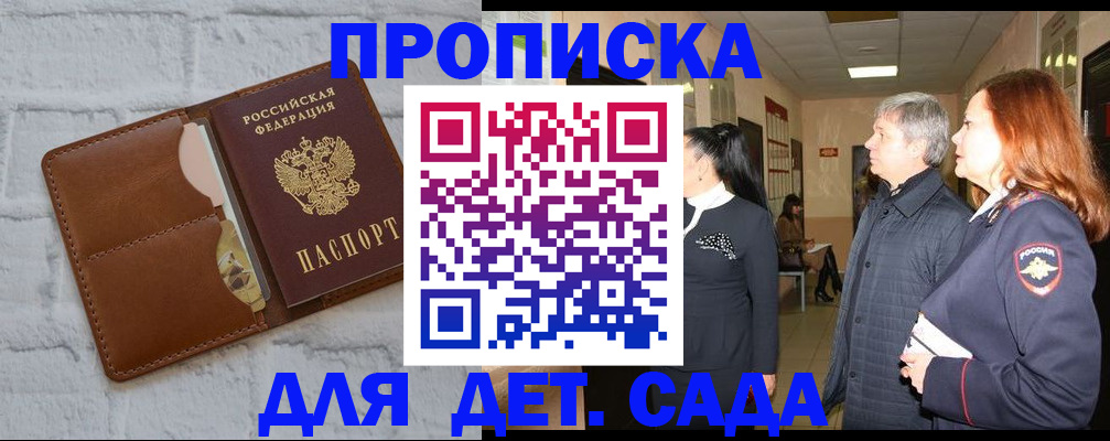 прописка штамп в Киселёвске