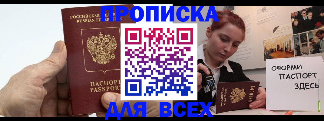 временная регистрация 2025 в Киселёвске