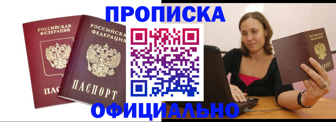 временная регистрация в Киселёвске