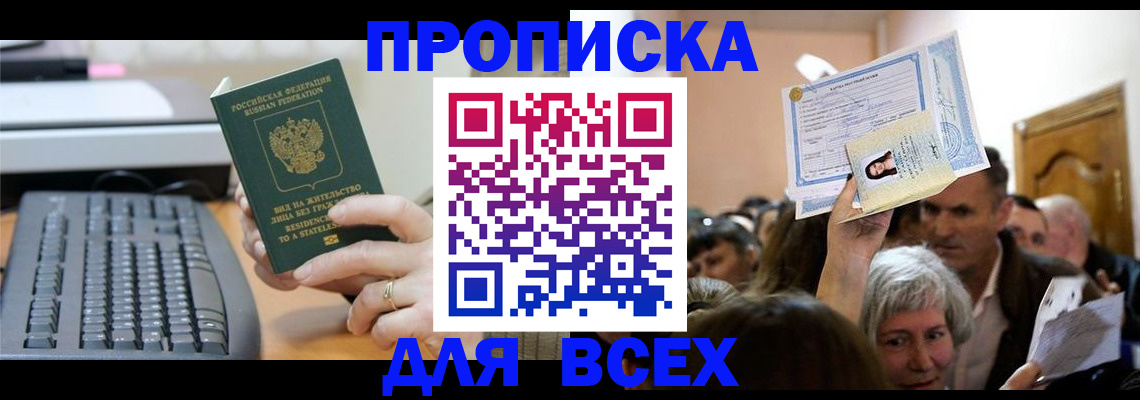прописка гарантия в Киселёвске